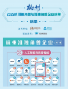 杭州2025独角兽准独角兽榜单揭晓汇萃智能领跑立